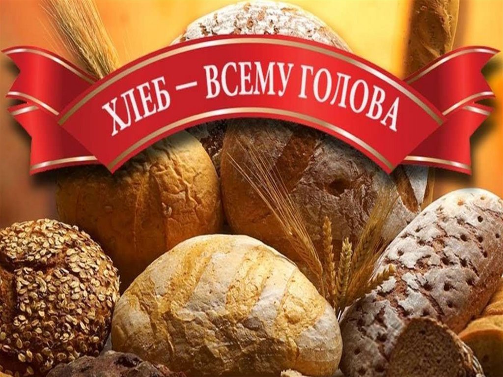 Символика хлеба в разных культурах